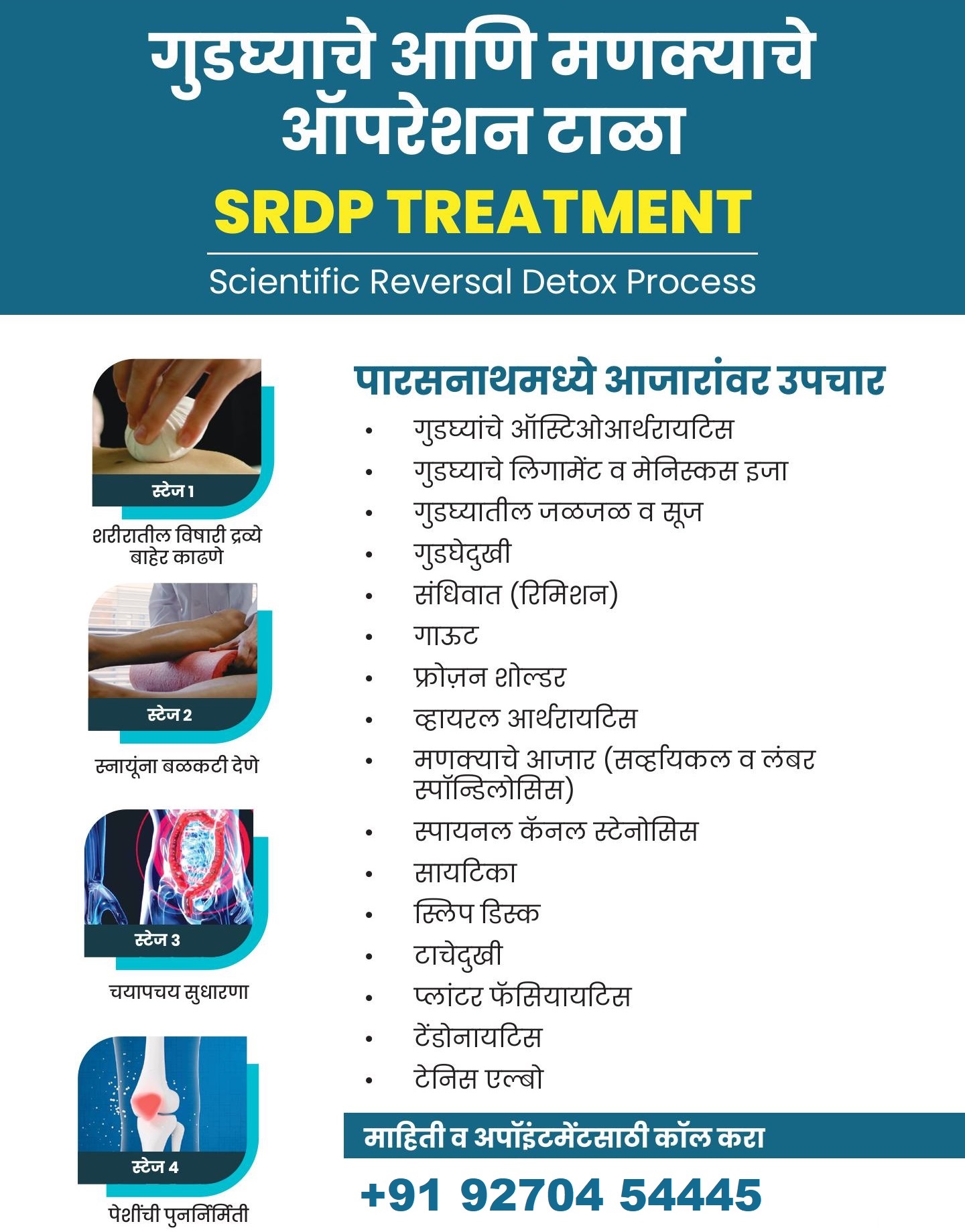 Parasnath Clinic Sangamner Joints Specialist Treatment SRDP उपचार प्रक्रिया
